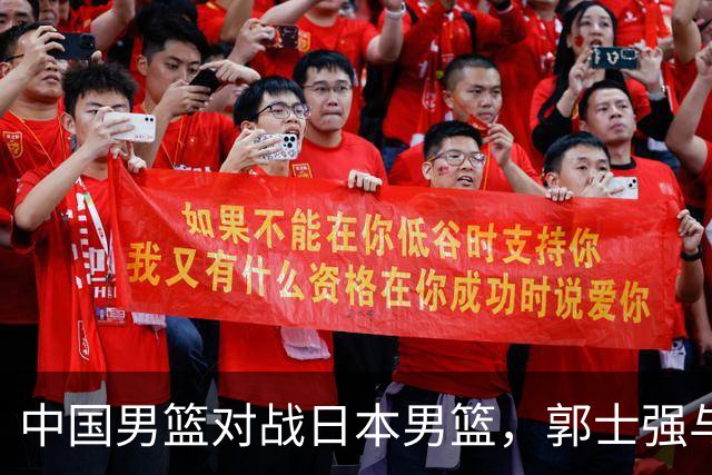 中国男篮对战日本男篮，郭士强与教练组或做三个决定，确立3大新核心