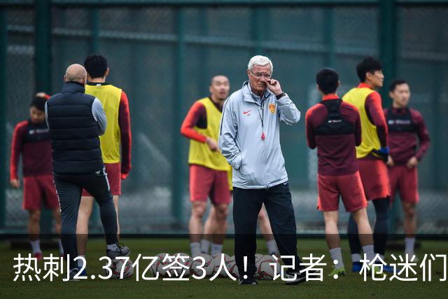 热刺2.37亿签3人！记者：枪迷们别慌，阿森纳预计也有大手笔引援