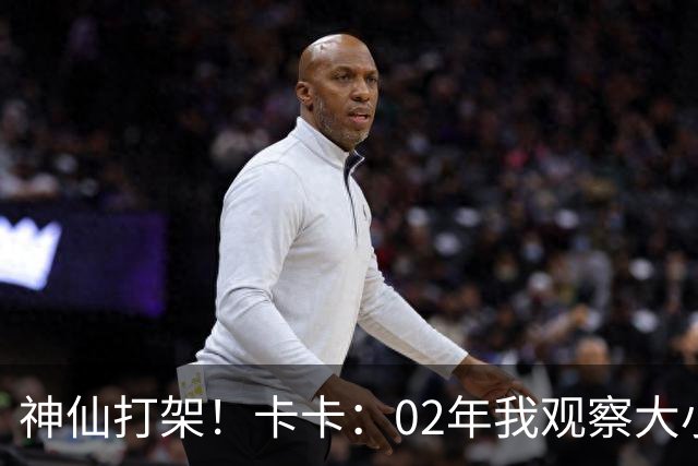 神仙打架！卡卡：02年我观察大小罗等人50天，当时队内训练太逆天